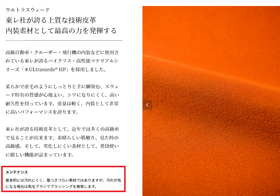 ウルトラスエード