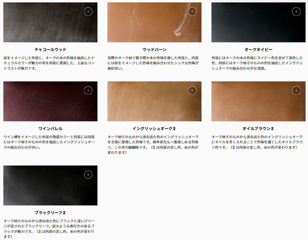 オークバーク ワイルドビショップ