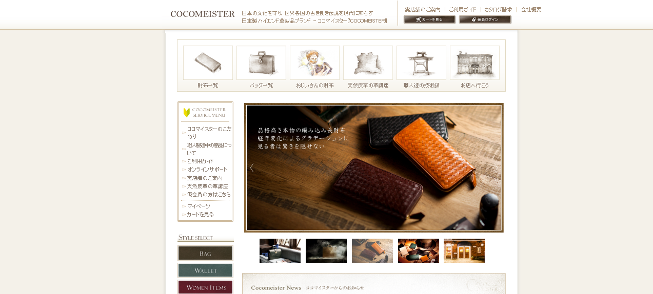 ココマイスター