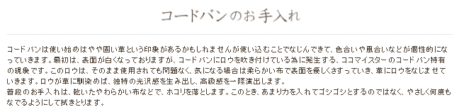 コードバンの手入れ