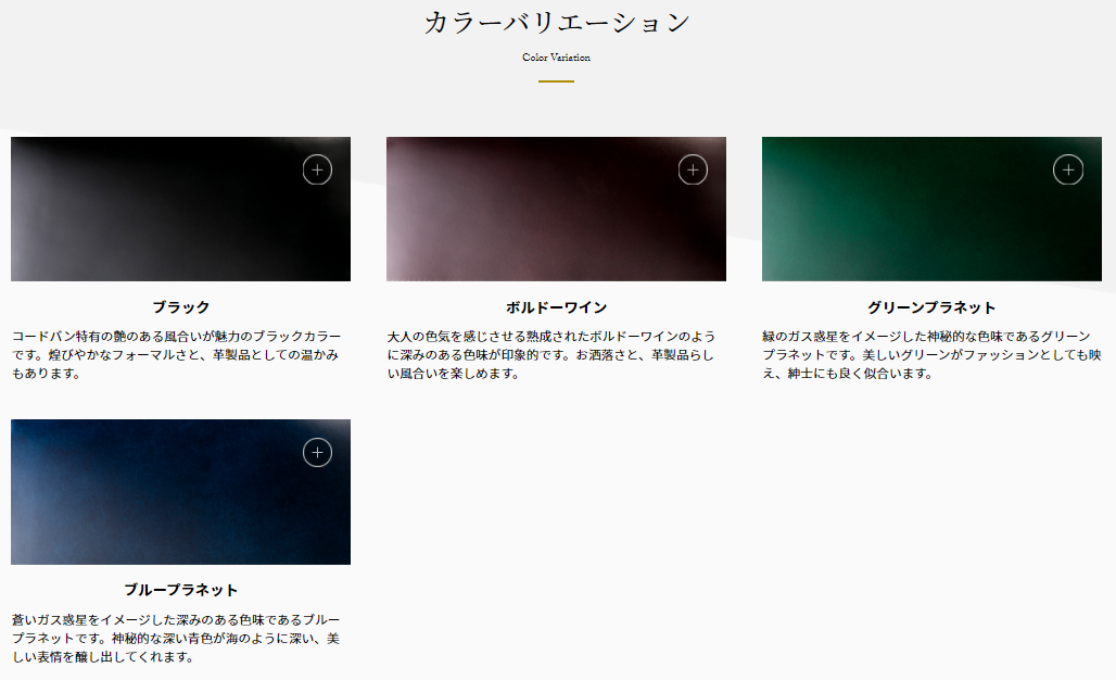 マイスターコードバン・ハイフライヤー